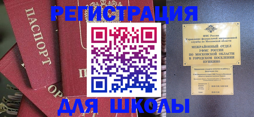 прописка штамп в Ступино