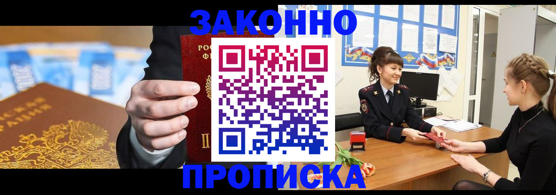 прописка 2025 в Ступино