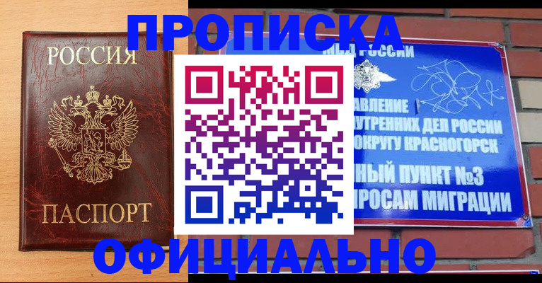 прописка для военкомата в Ступино