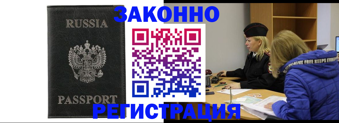 прописка гарантия в Ступино