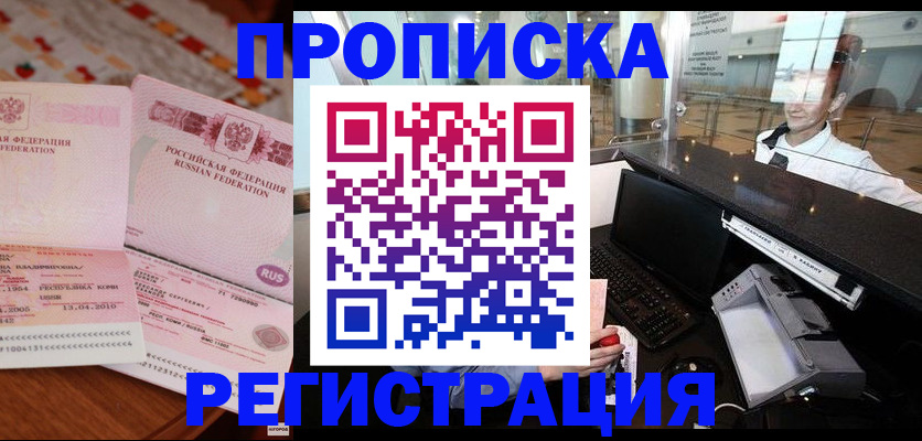временная регистрация законно в Ступино