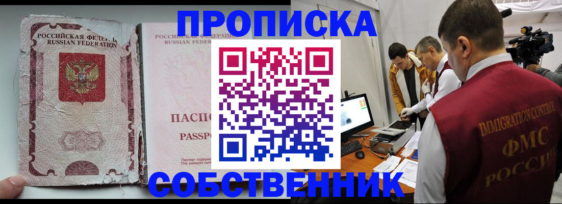 прописка для школы в Ступино
